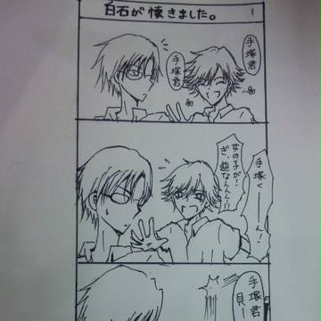 【腐向け?】塚蔵漫画