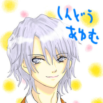 こえ部 声でイメイラ しんどうあゆむ氏