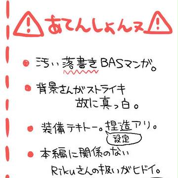 BAS遭難マンガ