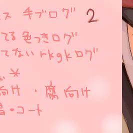 サブマス手ブログ②