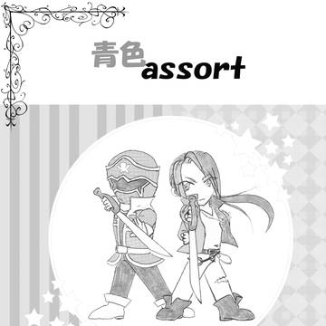 ccs新刊表紙「青色assort」