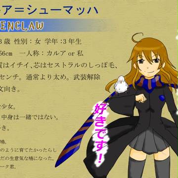 【ぴくホグ】カルア＝シューマッハ【鷲寮】