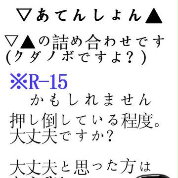 【腐向け】クダノボ詰め合わせ