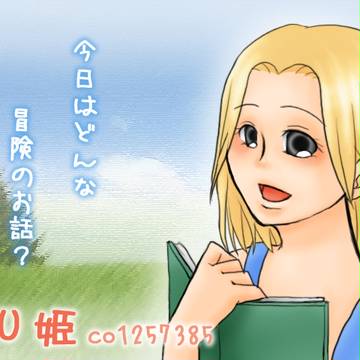 YOU姫ちゃんへ