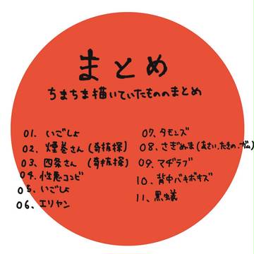 まとめ