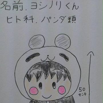 よしのりくん