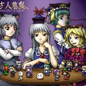 東方人狼劇　瓜１１卓