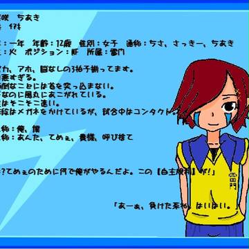 【絵師イナイレ化】☆千桜咲ちあき☆【雷門】