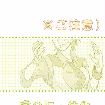 タイトルそのまんま