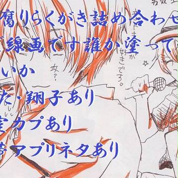 うた腐り線画　那翔　
