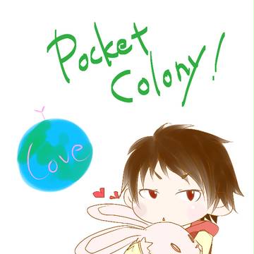 ポケットコロニー