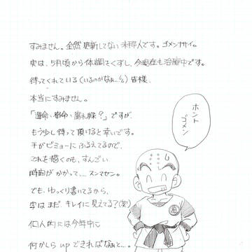 近状報告