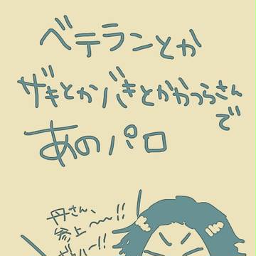 【GK】ベテランとか若手とか桂さんであのパロ