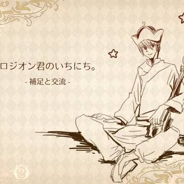 【ぴくテイル2】ロジオン【補足と交流】