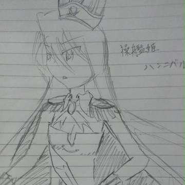 操艦姫ハンニバル