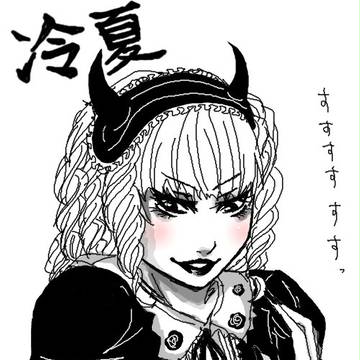 ゴス♪