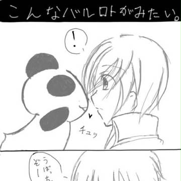 バルロトで懐かしいネタ