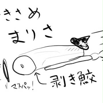 むきさめ