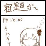 宿題が～