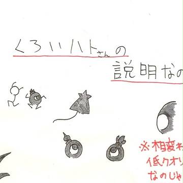 くろハトの説明