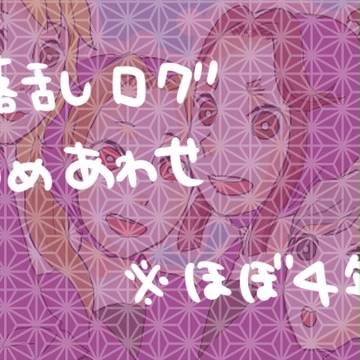 忍者ログ詰め合わせ