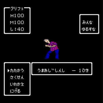 ウマクエ4 ～許されし者たち～
