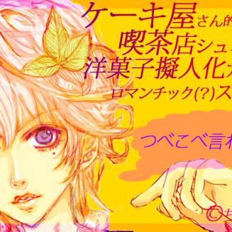 ケーキ擬人化《線画つめあわせ》