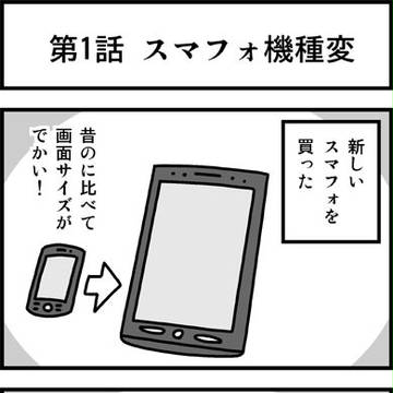 ソフト屋さん 第1話 スマフォ機種変