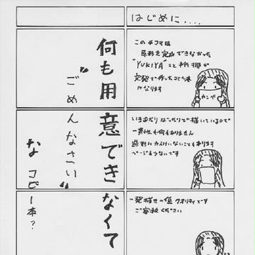 お詫びという名の…