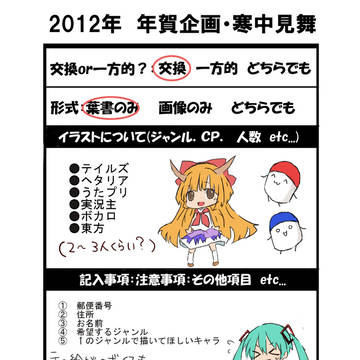 年賀状企画