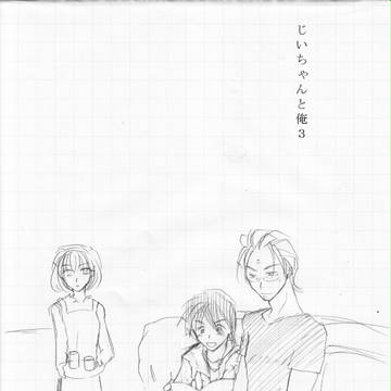 じいちゃんと俺③【老兎と虎孫】
