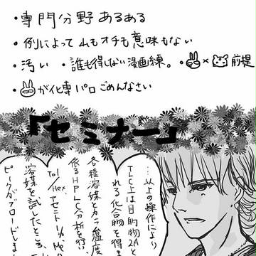 【T&Bパロ】セミナー【専門分野あるある】