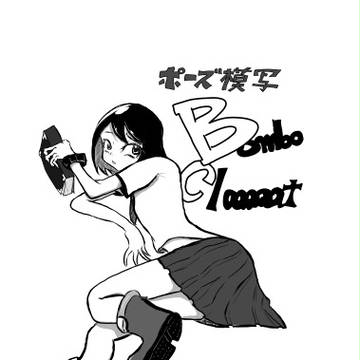 模写
