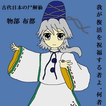 手書き布都