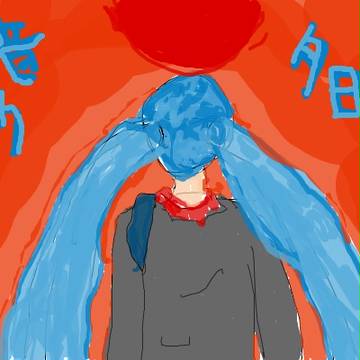 夕日坂風にマウスでミクかいてみた