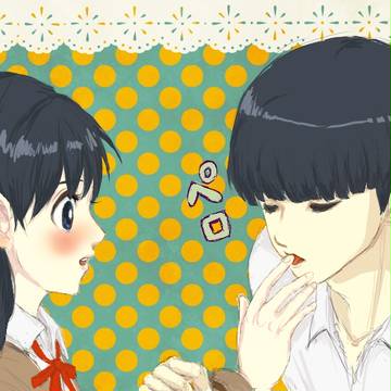 ぺろ