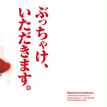 【兎vs折×空・CS新刊表紙サンプル】ぶっちゃけ、いただきます。