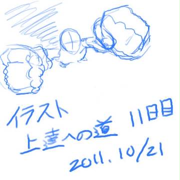 イラスト上達への道　【十一日目】