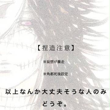 【捏造注意】地怨虞飛段