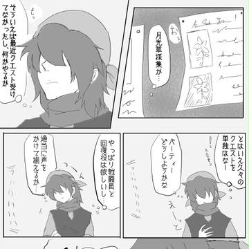 【ぴくゆる】ご一緒させてくださいな【月光草採集依頼】