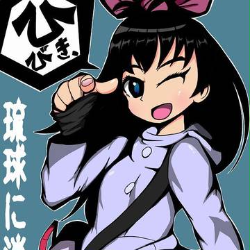 沖縄オンリー新刊