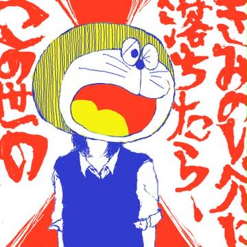 どらちゃん