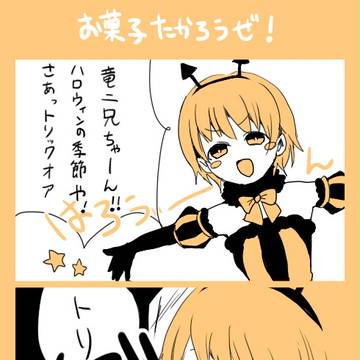 はろうぃんですよ、竜二さん