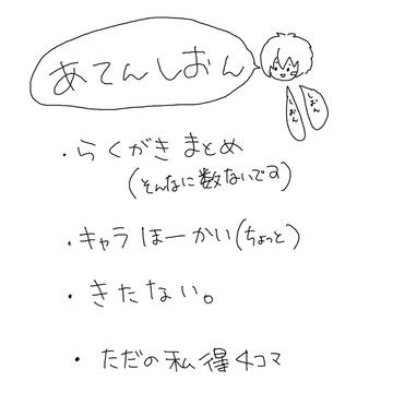 簡単な漫画と落書きまとめ