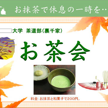 お茶会