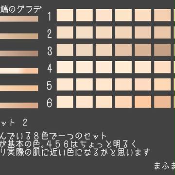 肌色パレット　２