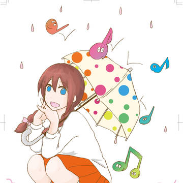 あめふり