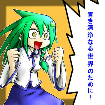 ブルーコスモス盟主を狙う早苗さん