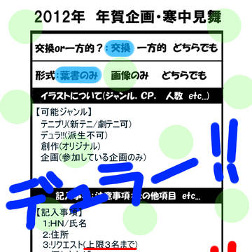 【絶賛】年賀状企画【募集中】