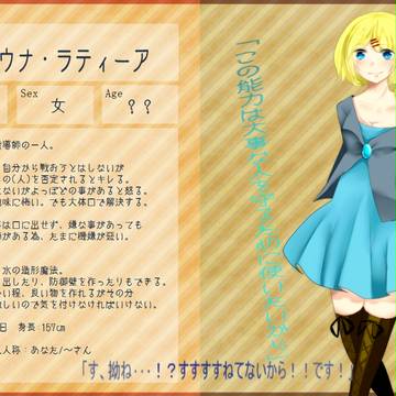 【絵師テイル】 ルウナ・ラティーア 【南の狼】
